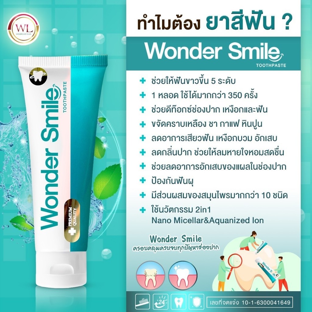 ยาสีฟัน-วันเดอร์-สมาย-โปรโมชั่น-ซื้อ-2-แถม-3-wonder-smile-ยาสีฟันสมุนไพร
