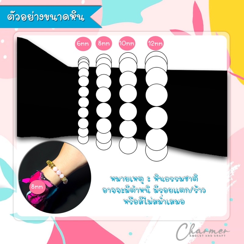 สร้อยข้อมือ-หินมงคล-หินนำโชค-เสริมการงาน-เงิน-รัก-ค้าขาย