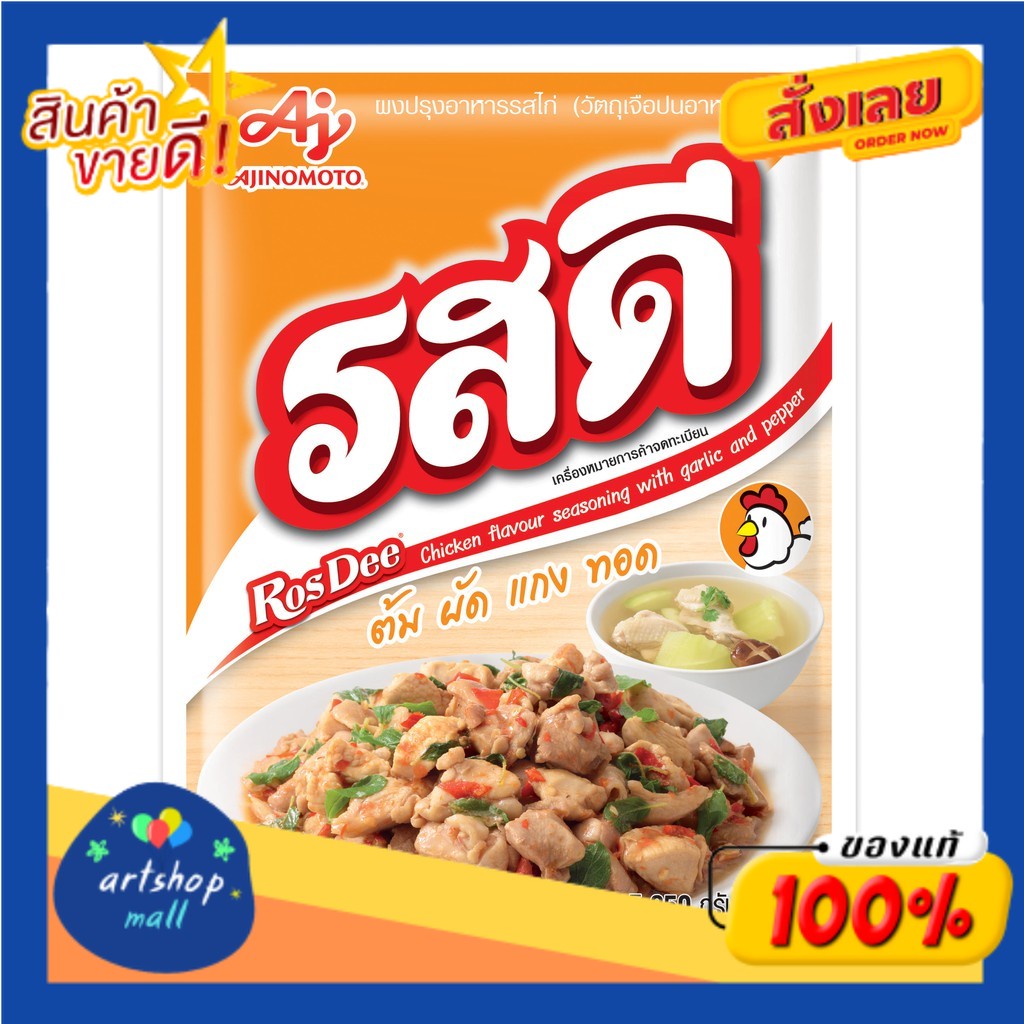 ขายดี-rosdee-รสดี-ผงปรุงรส-ขนาด-850กรัม-เลือกรสได้-รสไก่