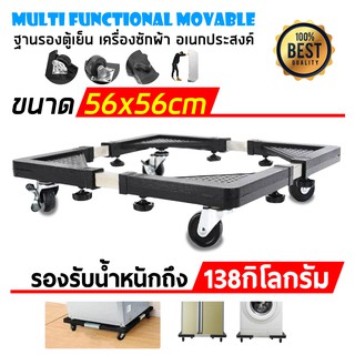 สินค้า ฐานรองตู้เย็น/เครื่องซักผ้า แบบมีล้อ Washing Machine Base with 4 Wheels ฐานรองอเนกประสงค์ มีล้อเลื่อน