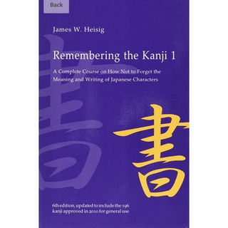 หนังสือ Remembering the Kanji 1: A Complete Course on How Not to Forget the Meaning and Writing of Japanese Characters
