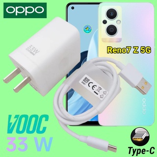 ที่ชาร์จ OPPO Reno7 Z 5G 33W Type-C Super VOOC ออปโป้ หัวชาร์จ สายชาร์จ เกมส์ Fast Charge ชาร์จเร็ว ไว ด่วน