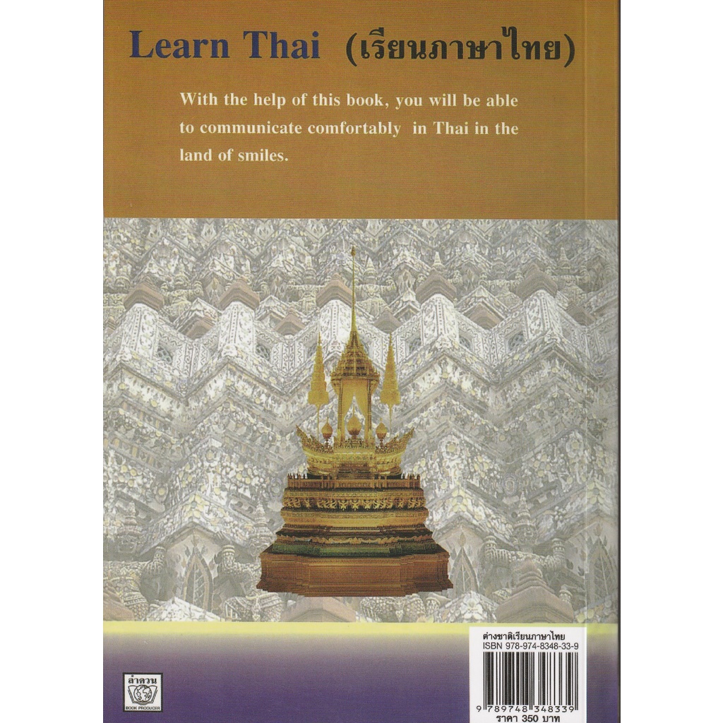 dktoday-หนังสือ-learn-thai-เรียนภาษาไทย-audio-on-youtube