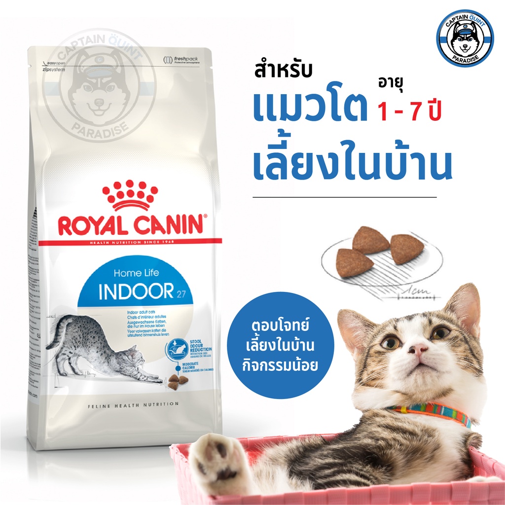 อาหารแมว-royal-canin-indoor-27-อาหารแมวสำหรับเลี้ยงภายในบ้าน-4kg