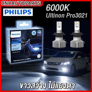 (รุ่นใหม่) PHILIPS หลอดไฟหน้า LED 6000K แสงขาว Ultinon Pro3021 - H1, H4, H7, H8, H11,H16, HB3 9005, HB4 9006, HIR2 9012