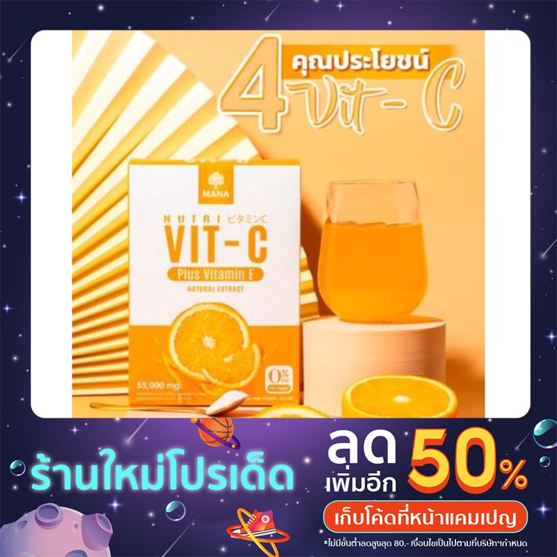 mana-nutrimin-c-โปร1ฟรี1