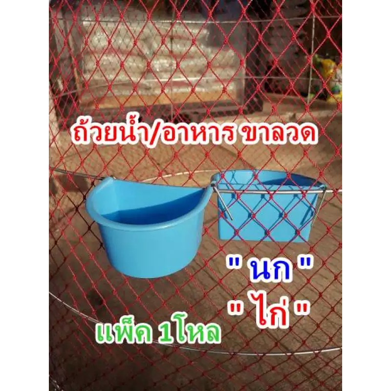 ถ้วยขาลวดให้น้ำนก-ไก่-พลาสติกหนา-1โหล