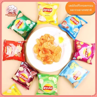 Fasimiyu Lays Potato Chips 12g รถชาติหลากหลาย บรรจุแพคเกจขนาดมันฝรั่งหั่นบาง ๆ มันฝรั่งทอด