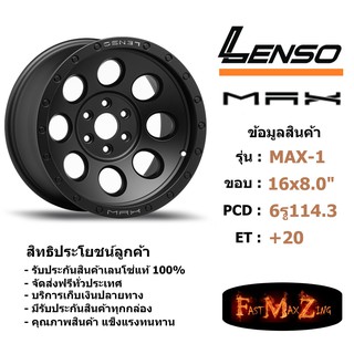 ล้อแม็ก เลนโซ่ MAX-1 ขอบ 16x8.0" 6รู114.3 ET+20 สีMB แม็กรถยนต์ lenso16 แม็กรถยนต์ขอบ16