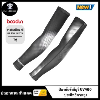 ภาพหน้าปกสินค้าBOODUN ปลอกแขน ปลอกแขนกันแดด UV Arm sleeve จักรยาน มอเตอร์ไซค์ กีฬากลางแจ้ง ผ้ายืด ระบาย แถบยางซิลิโคน สีดำลายพิมพ์เฉดสี ที่เกี่ยวข้อง