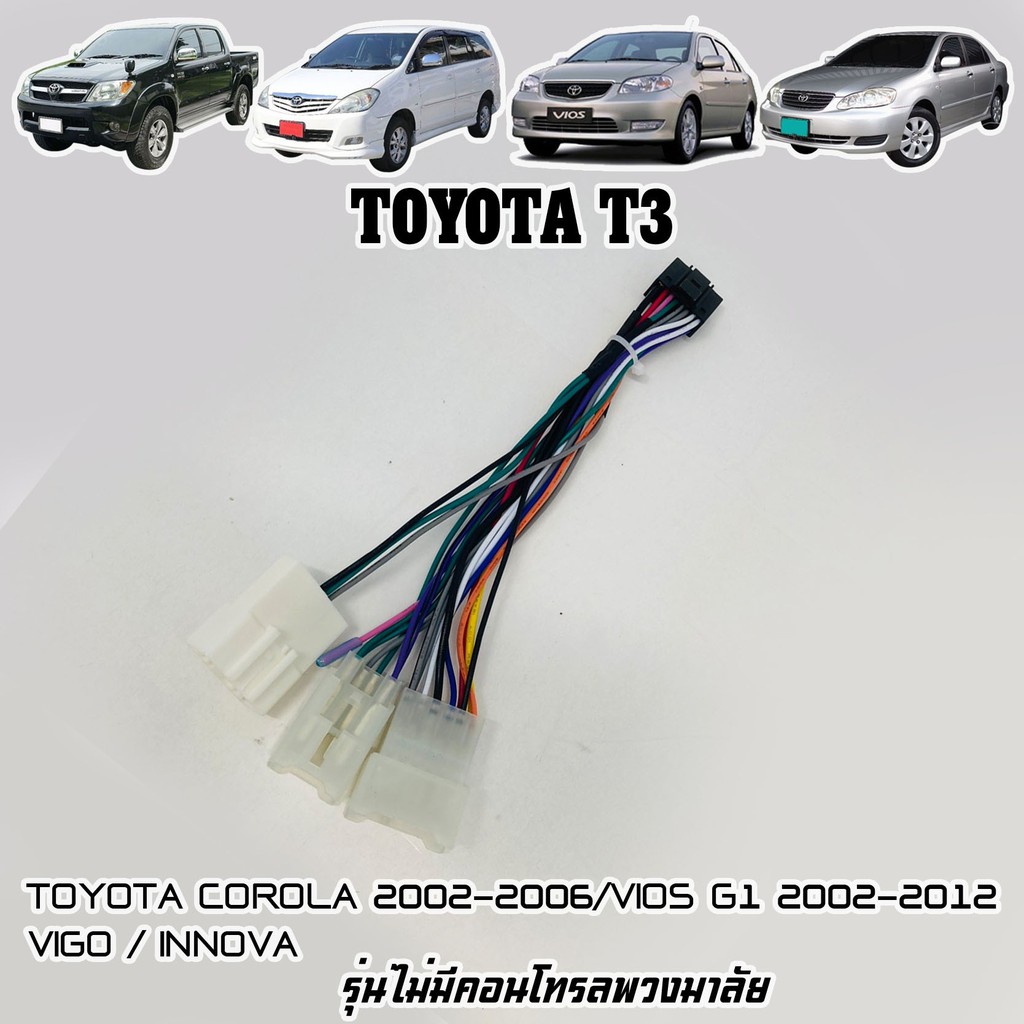ปลั๊กตรงรุ่นจอแอนดรอย-toyota-t3-ไม่ต้องต่อสาย-เสียบเข้ากับชุดไฟและลำโพงรถเดิมได้-มาพร้อมคอนโทรลพวงมาลัย-16pin