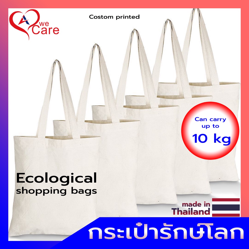 ถุงผ้าสปันบอนด์-วีแคร์-wecare-spundbond-bag-50gsm