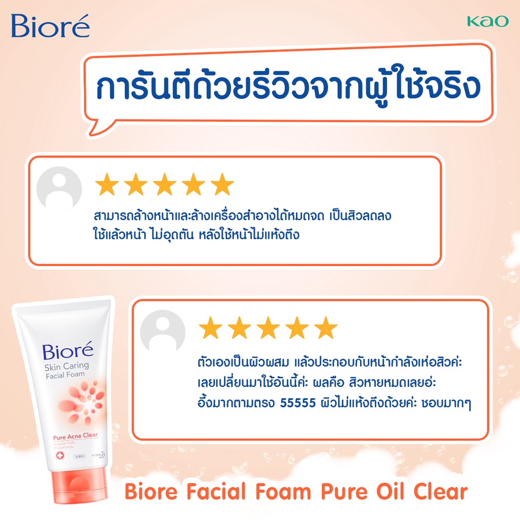 ภาพสินค้าบิโอเร เฟเชี่ยล โฟม เพียว แอคเน่ เคลียร์ 100ก Biore Facial Foam Pure Acne Clear 100G โฟมล้างหน้า ลดสิว จากร้าน kao_officialshop บน Shopee ภาพที่ 5