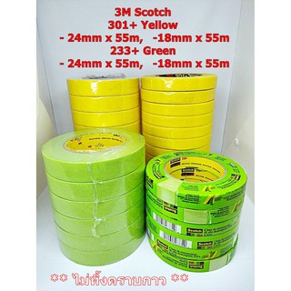 3M 233+ สีเขียว, 301+ สีเหลือง กระดาษกาวย่น สำหรับงานรถยนต์ Performance Masking Tape หน้ากว้าง 18มมx55ม, 24มมx55ม ไม่ทิ้