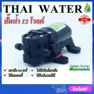 ปั๊มน้ำ12โวลต์ ปั๊มพ่นหมอก ปั๊มน้ำDC12Vปั๊มน้ำ12V 4.8 บาร์ GREEN-01 SKU-035 ( สินค้าขายดี )