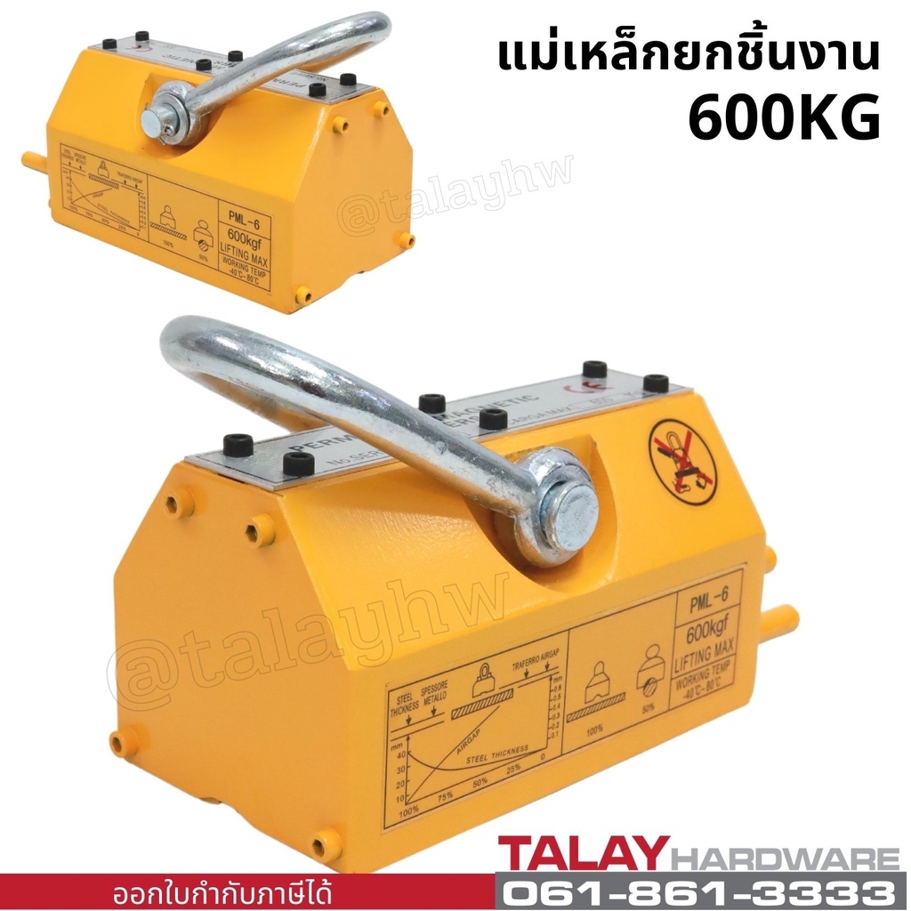 ภาพสินค้าแม่เหล็กยกชิ้นงาน 600 KG. MAGNETIC LIFTER 600 KG. จากร้าน thw_toolshop บน Shopee ภาพที่ 1