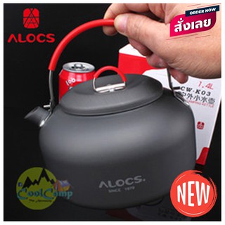 ภาพหน้าปกสินค้ากาต้มน้ำ Alocs ขนาด 0.8 L น้ำหนักเบา พกพาสะดวก เหมาะกับสายแคมป์ปิ้ง ที่เกี่ยวข้อง