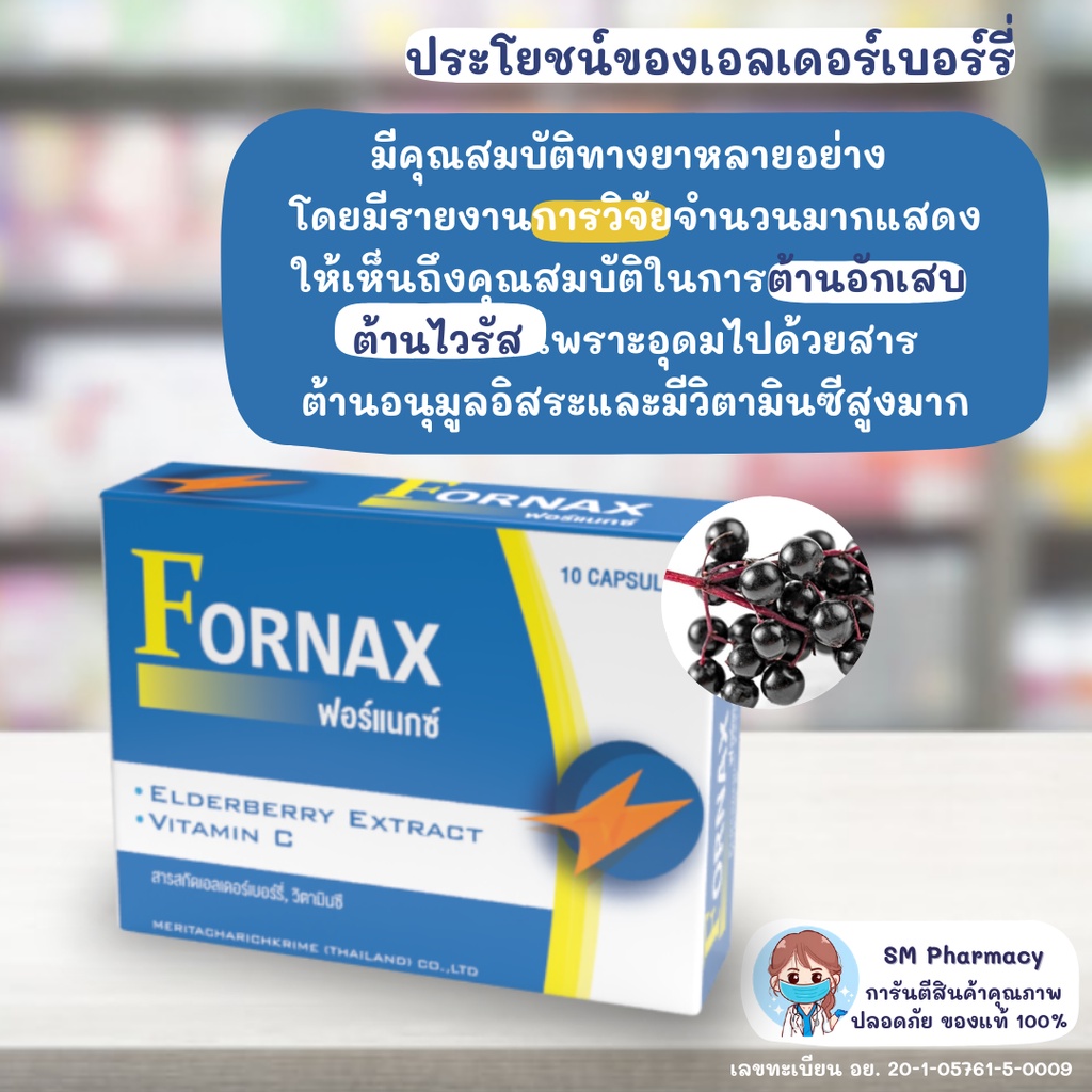 ของแท้-fornax-ฟอร์แน็กซ์-สารสกัดเอลเดอร์เบอร์รี่-วิตามินซี-เหมาะกับคนที่เป็นหวัดบ่อย-ป่วยง่าย-ภูมิแพ้-10-แคปซูล