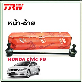 ลูกหมากกันโคลง Civic FB หน้า ยี่ห้อ TRW ข้างซ้าย 1ข้าง รหัสสินค้า JTS7779