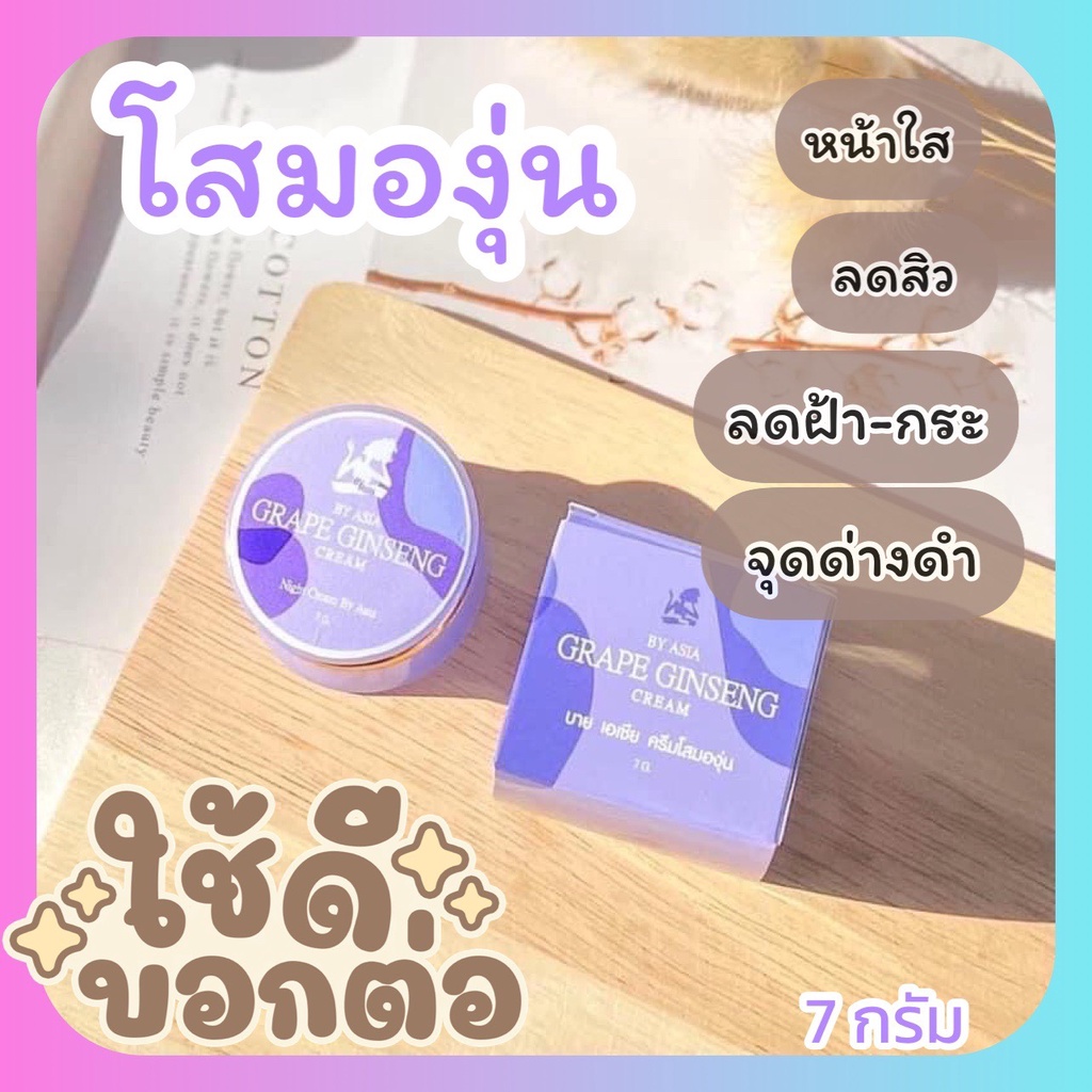 ครีมโสมองุ่น-หน้าขาวใสเรียบเนียน-ลดสิว-ฝ้า-กระ-จุดด่างดำ-กระชับรูขุมขน-ขนาด-7g