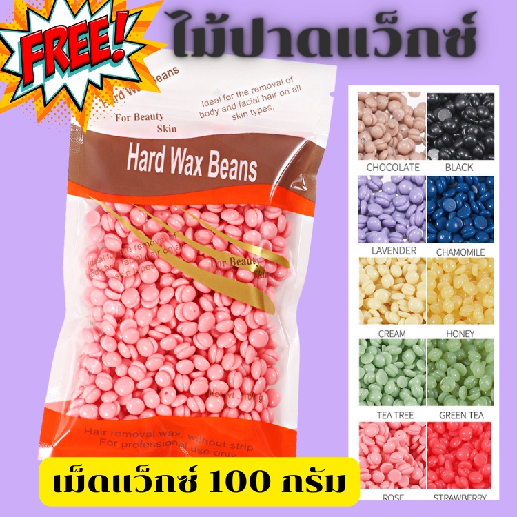 เม็ดแว็กซ์ Hard wax bean เม็ดแว็ก กำจัดขน 100กรัม แว๊กซ์เม็ด แว็กร้อน มีหลายกลิ่น พร้อมส่งค่ะ