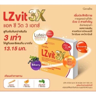 💥ส่งฟรี💥กิฟฟารีน LZ Vit 3X ( แอล ซี วิต 3 เอ็กซ์ ) มีวิตามินเอ วิตามินอี ช่วยกรองแสงสีฟ้า ปกป้องเซลล์จอประสาทตา