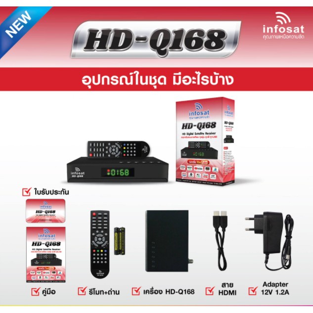 เครื่องรับสัญญาณดาวเทียม-infosat-hd-digital-receiver-รุ่น-hd-q168-กล่องห่อด้วยbubble