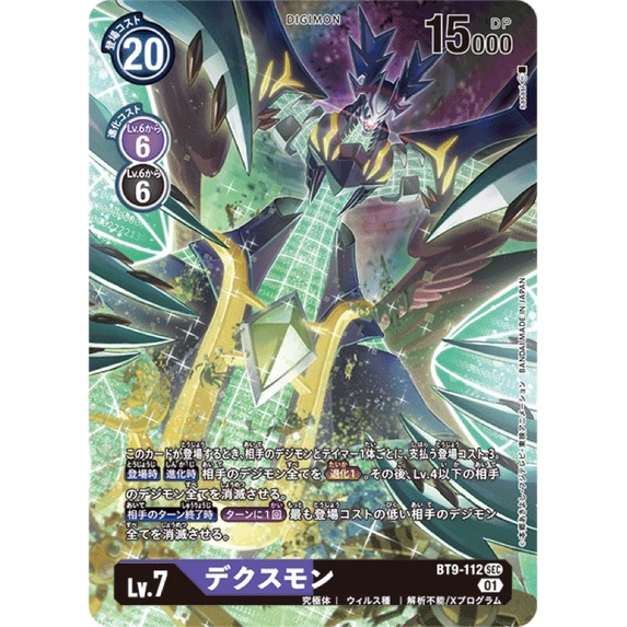 bt9-112-deathxmon-pa-sec-purple-black-digimon-card-การ์ดดิจิม่อน-สีม่วง-ดำ-ดิจิม่อนการ์ด