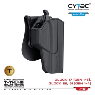 Cytac ซองพกนอก ปลดล็อคนิ้วโป้ง G17,22,31