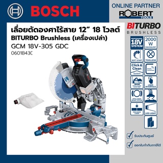 Bosch รุ่น GCM 18V-305 GDC แท่นตัดองศาไร้สาย 18 โวลต์ ขนาด 12" BITURBO สไลด์ 3 โหมดตัด+เบรค (เครื่องเปล่า) (0601B430K0)