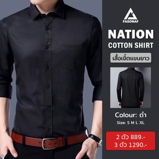 เสื้อเชิ้ตแขนยาว รุ่น Nation [โค้ด "SKMFA1SN55” ลด 80.- ไม่มีขั้นต่ำ] ผ้า Cotton 100% ระบายอากาศดี