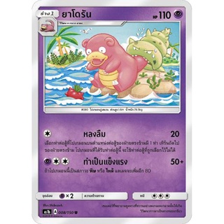 ยาโดรัน AS1b 008/150 Sun &amp; Moon — First Impact (เฟิร์สอิมแพค) การ์ดโปเกมอน ภาษาไทย  Pokemon Card Thai Thailand ของแท้