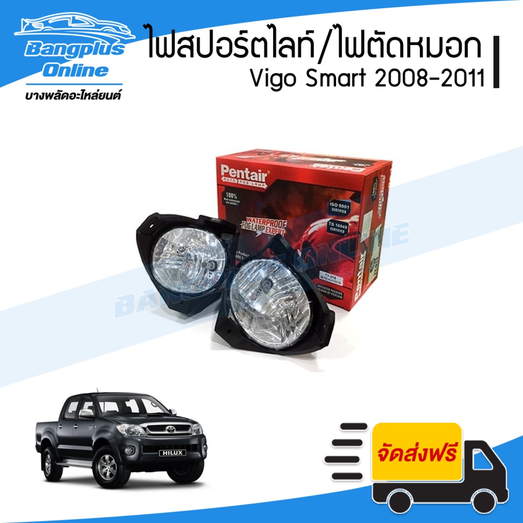 ไฟสปอร์ตไลท์-ไฟตัดหมอก-toyota-vigo-smart-cab-วีโก้-2008-2009-2010-2011-bangplusonline