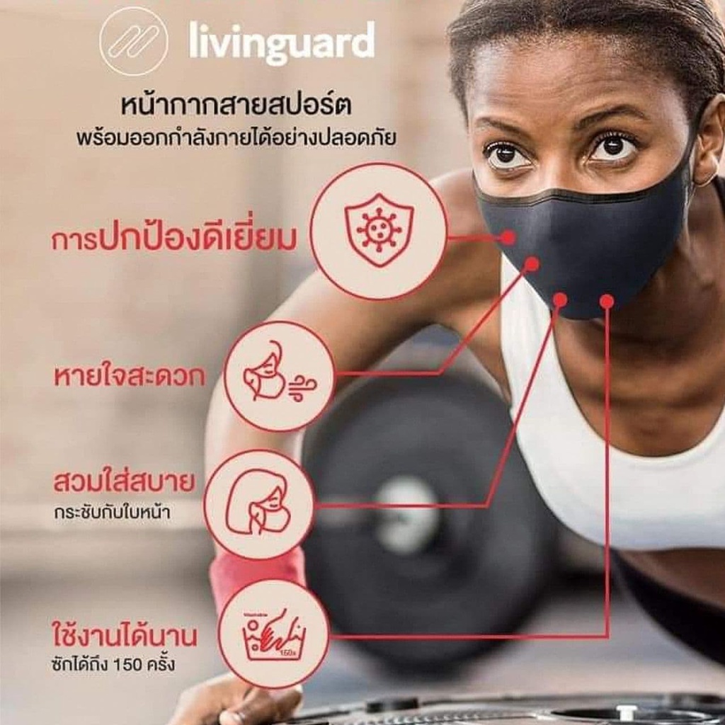 ภาพสินค้าหน้ากากกันไวรัส Livinguard Fitness Mask จากร้าน monsterrunthailand บน Shopee ภาพที่ 1