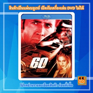 หนังแผ่น Bluray Gone in 60 Seconds (2000) 60 วิ. รหัสโจรกรรม...อันตราย Movie FullHD 1080p