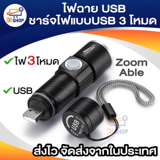 ไฟฉาย USB ชาร์จไฟแบบUSB ไฟฉาย 3 โหมด USB Zoomable ไฟฉาย Anpro Mini USB ไฟฉาย LED สำหรับจักรยานไฟ ฉายกลางแจ้ง แคมป์ปิ้ง