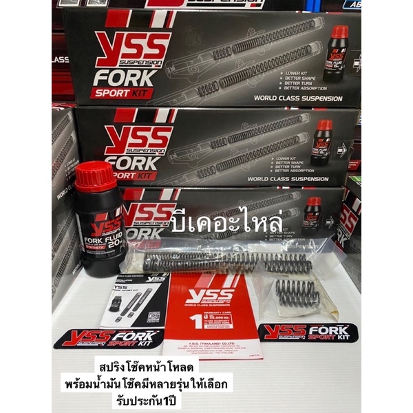yssแท้สปริงโช๊คหน้าโหลดพร้อมน้ำมันโช๊คfork-sport-kit-x-max300-grand-filano-forza300-350-pcx160-150คลิก150i125i-aeroxเวฟ