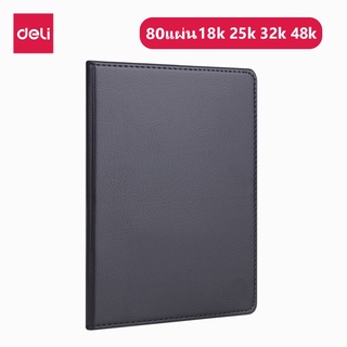 Deli สมุดโน๊ต สมุดบันทึก ปกหนังPVC  ขนาด 18k 25k 32k 48k เซนติเมตร 80 แผ่น​ Notebook