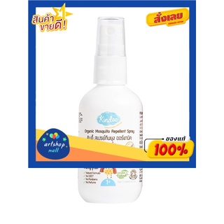 KINDEE คินดี้ สเปรย์กันยุงออร์แกนิค (1+) กลิ่นลาเวนเดอร์ 60 มล.