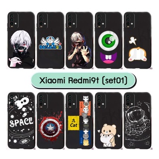 เคสพิมพ์ลาย xiaomi redmi9t มีเก็บปลายทาง กรอบยางนิ่มเสี่ยวหมี่ redmi 9t ลายการ์ตูน 01 พร้อมส่งในไทย