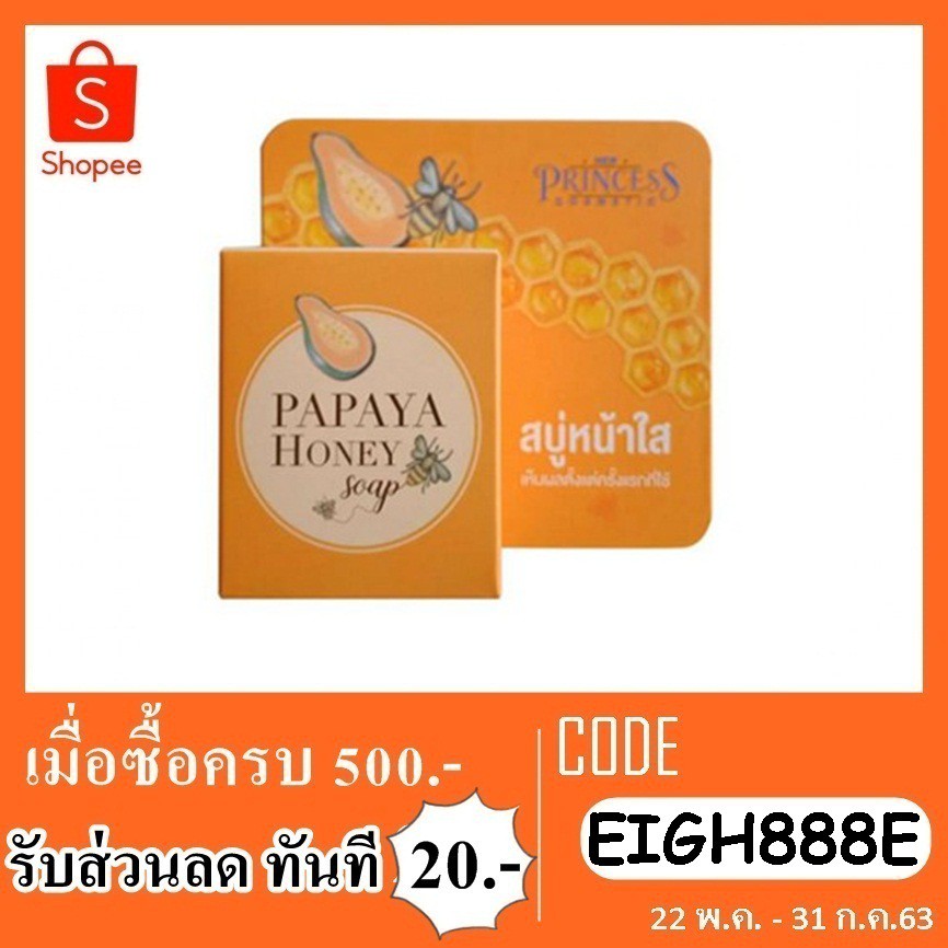 pricess-honey-papaya-soap-สบู่มะละกอน้ำผึ้ง