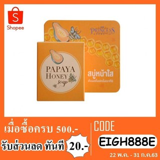 pricess honey papaya soap สบู่มะละกอน้ำผึ้ง