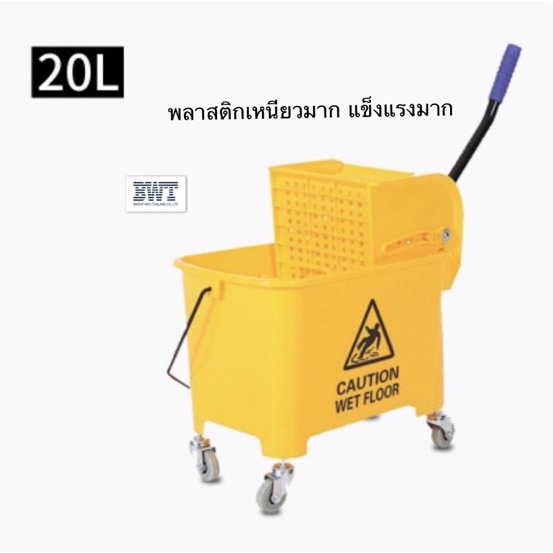 bwt-ราคาโรงงาน-รับรองคุณภาพ-ถังบีบมอบ-20ลิตร-ถังบีบน้ำไม้ถูพื้น-รถบีบน้ำผ้าถูพื้น-ถังบีบน้ำ-อุปกรณ์แม่บ้านมืออาชีพ