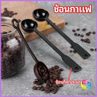 Eos Center ช้อนตักกาแฟ 15 กรัม  ตักผงผลไม้ ช้อนตวงพิเศษ แบบสีใส  Plastic measuring spoon