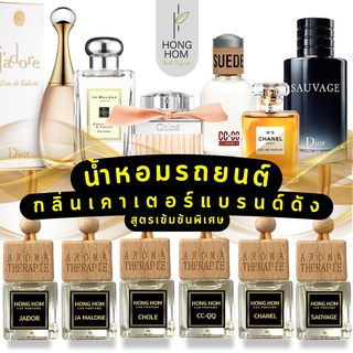 น้ำหอมปรับอากาศรถยนต์ แพคเกจใหม่ กลิ่นใหม่ ขนาด8ml.