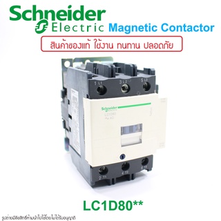 LC1D80 Schneider Electric Magnetic contactor LC1D80M7 LC1D80E7 LC1D80B7 LC1D80D7 LC1D80P7 LC1D80Q7