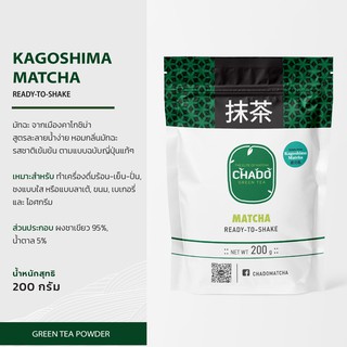 KAGOSHIMA MATCHA คาโกชิม่า มัทฉะ ผงชาเขียว พร้อมชง ขนาด 200 กรัม