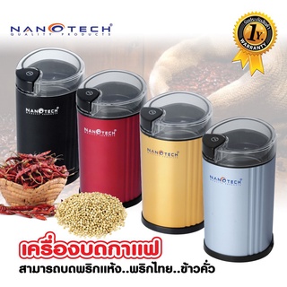 NANOTECH เครื่องบดกาแฟ รุ่น NT-CF91 เครื่องบดอเนกประสงค์ ความจุ 90 กรัม กำลังไฟ 200 W