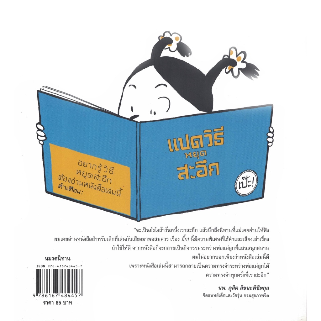 หนังสือเด็ก-อึ๊ก-hic-มูลนิธิเอสซีจี