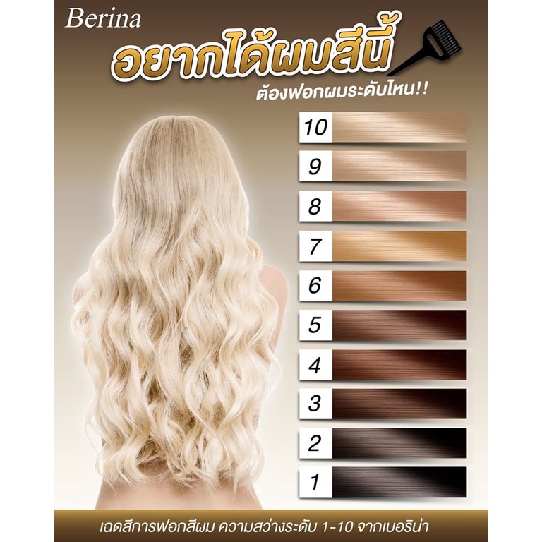 ครีมย้อมผม-berina-สีเทาเข้ม-ปรับพื้นผมต้องสว่างระดับ-10-บลอนด์อ่อนมาก-ไม่ติดเหลือง-ติดส้ม-ใช้สีเบอร์-a21-a1